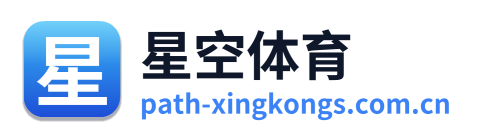 星空体育